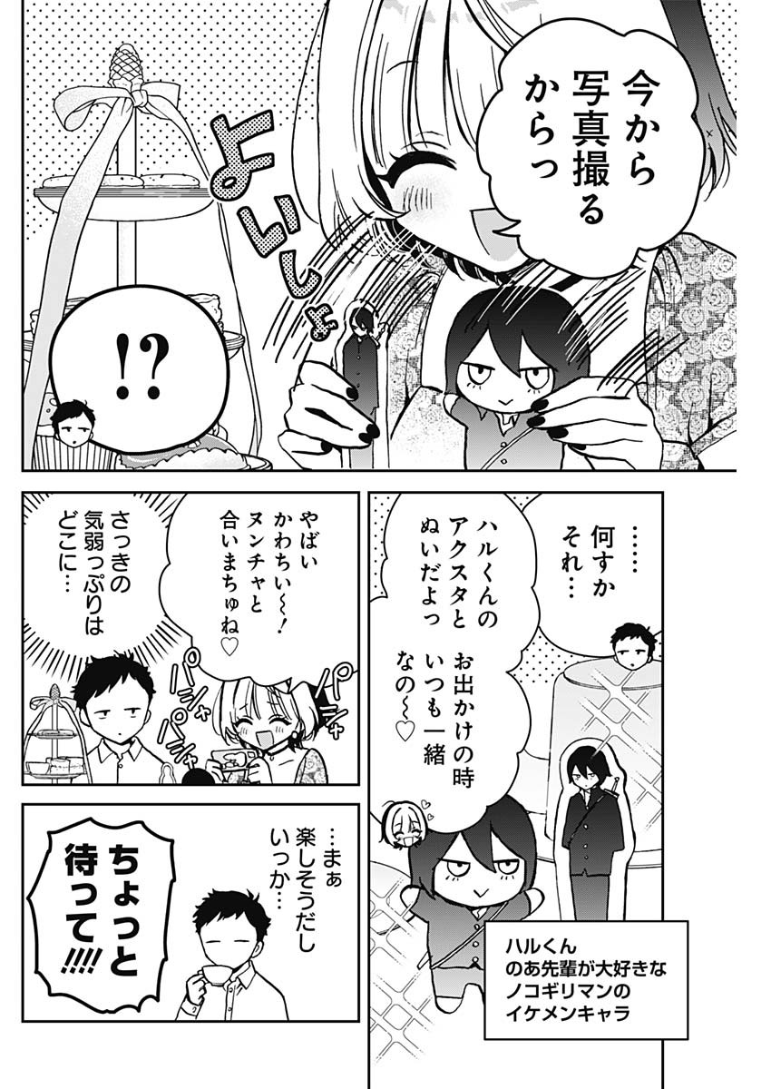 NOA-SENPAI WA TOMODACHI. - raw - Chapter 9 - https://jpdd.ccdd.to/JPDD/37191405/zs2ox3ime35.jpg