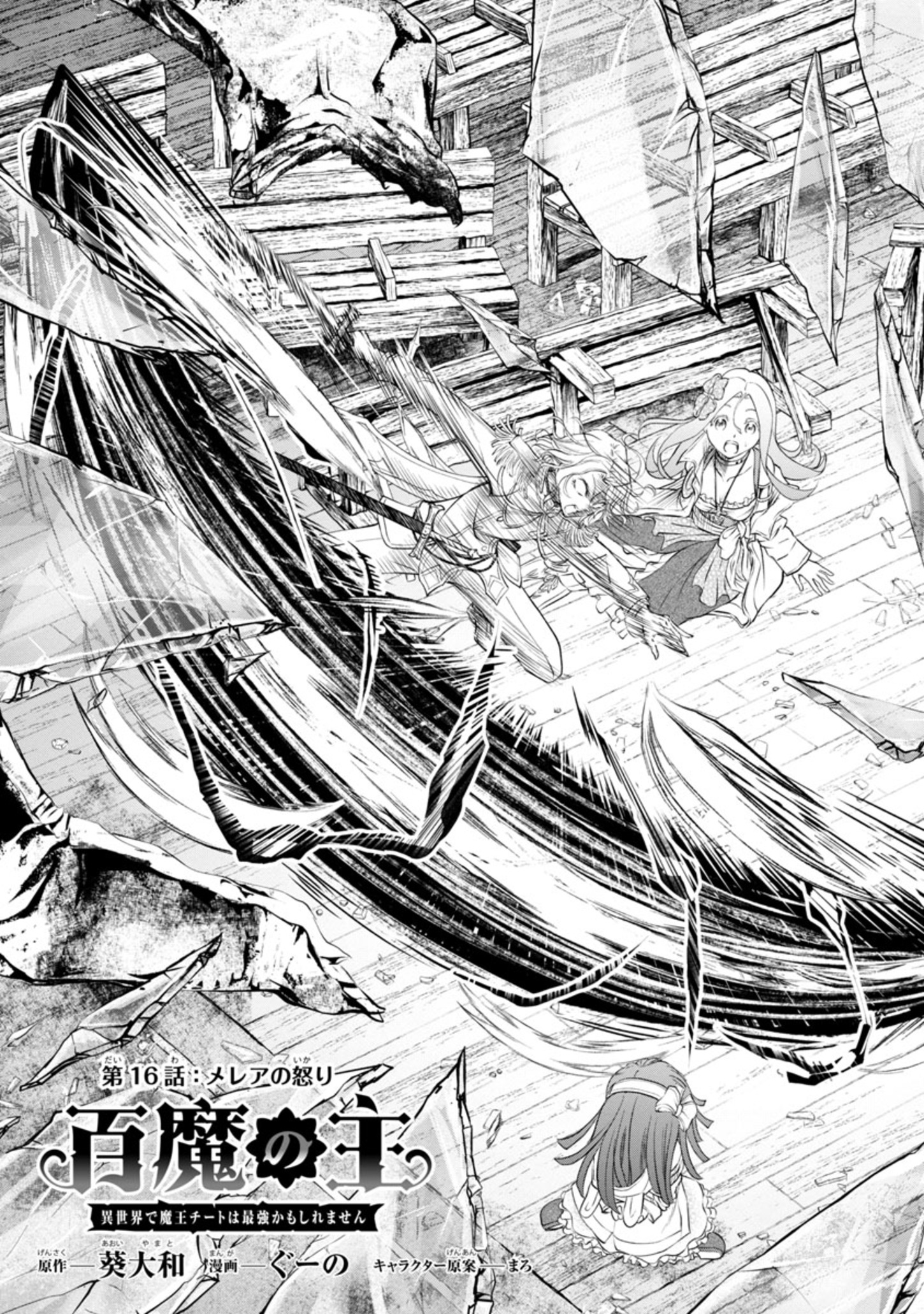 HYAKUMA NO ARUJI - raw - Chapter 16 - https://jpdd.ccdd.to/JPDD/37201405/0bxhgd0xnnn.jpg
