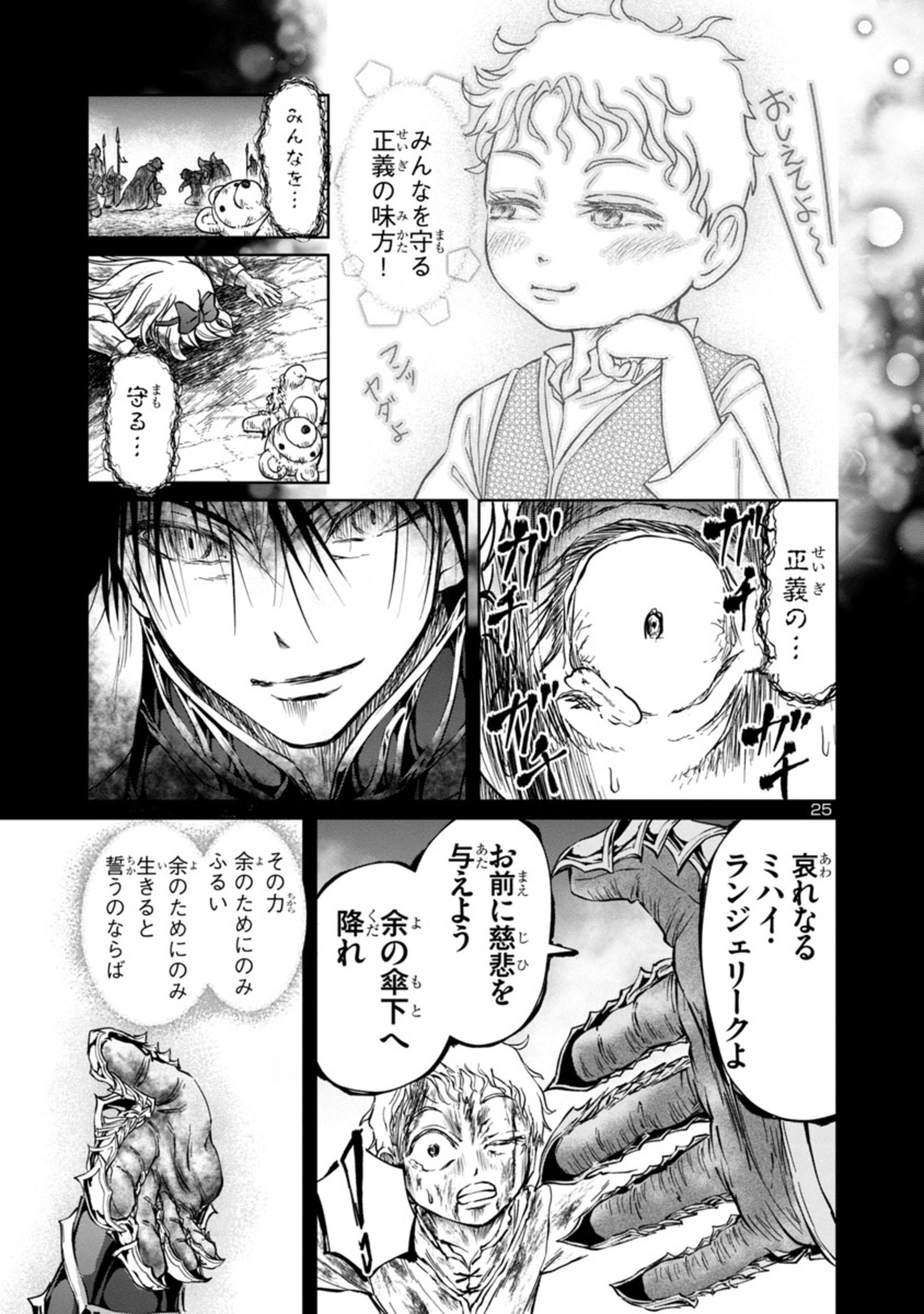 HYAKUMA NO ARUJI - raw - Chapter 18 - https://jpdd.ccdd.to/JPDD/37201405/qotex0ssbuv.jpg