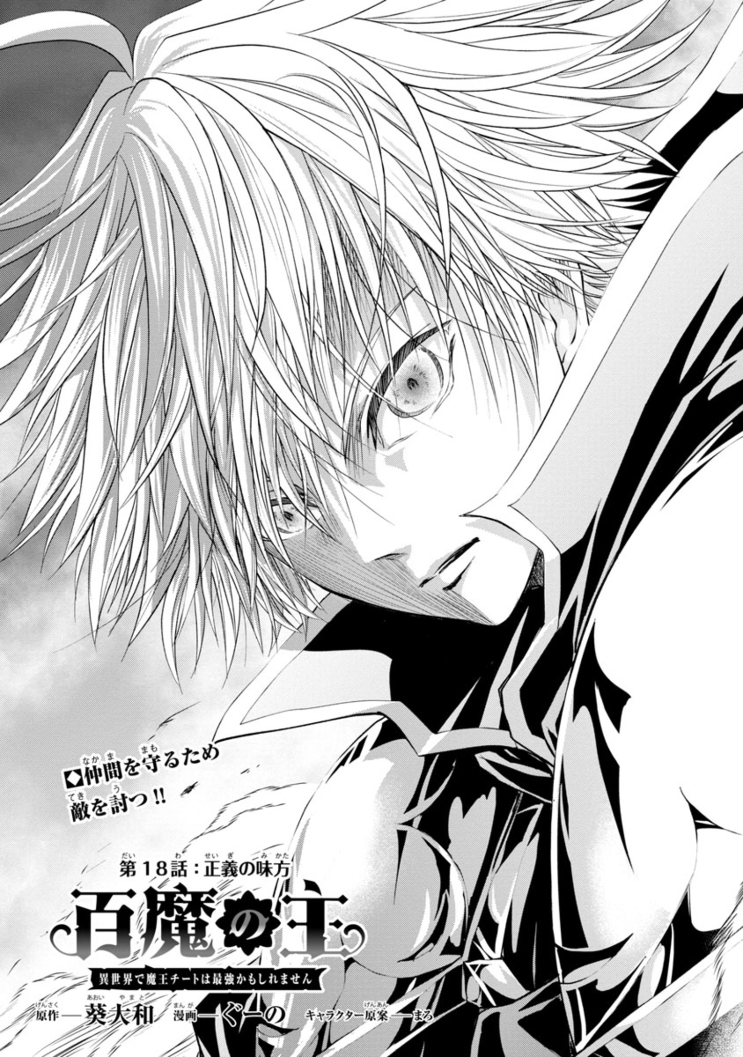 HYAKUMA NO ARUJI - raw - Chapter 18 - https://jpdd.ccdd.to/JPDD/37201405/zk0dapqtz5h.jpg