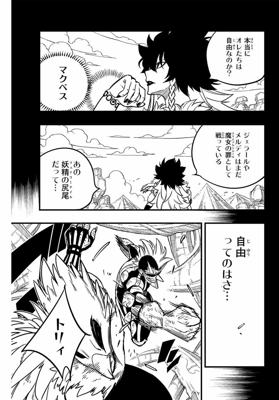 FAIRY TAIL: 100 YEARS QUEST - raw - Chapter 186 - https://jpdd.ccdd.to/JPDD/37221106/qigp00dwtku.jpg