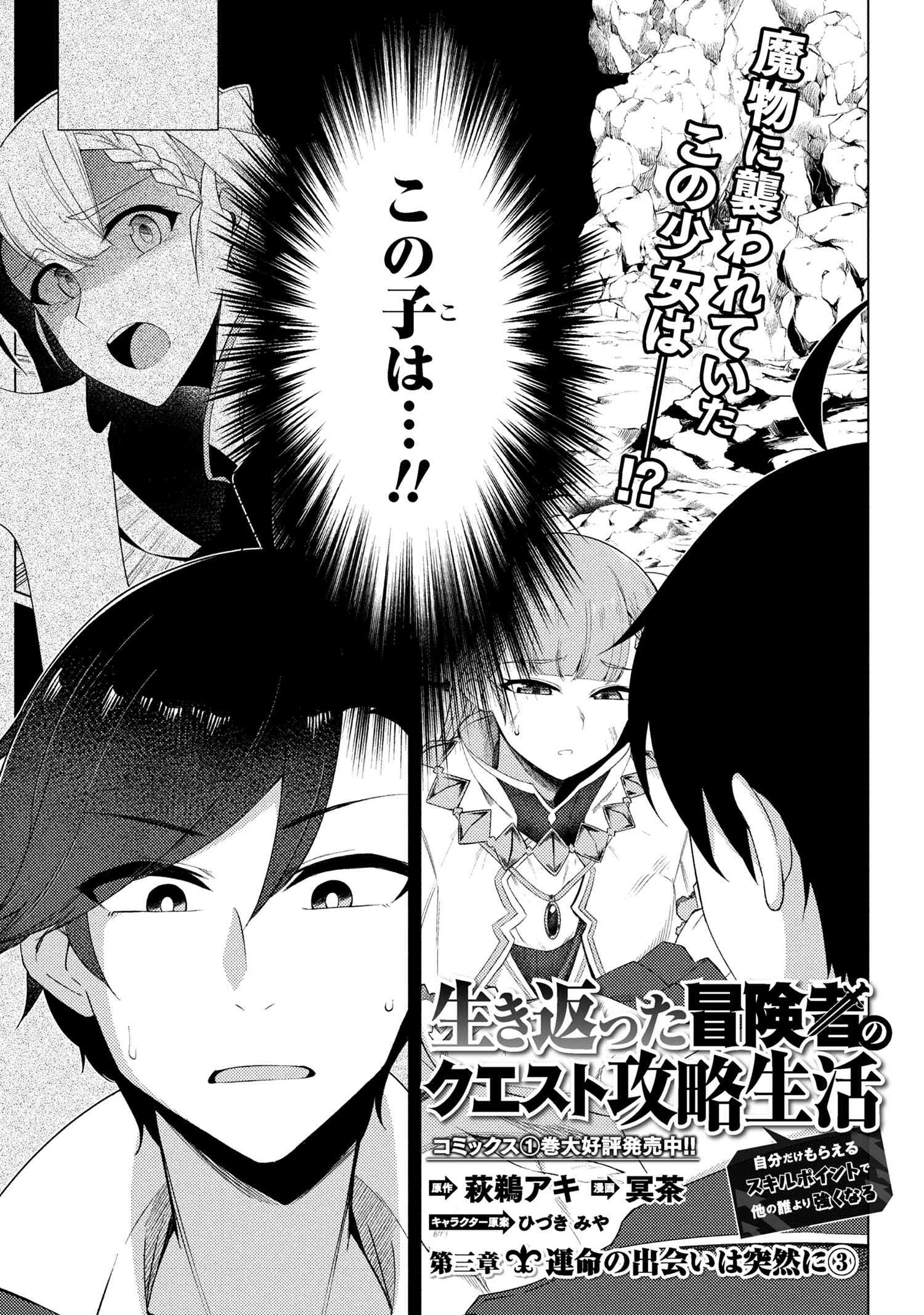 A REVIVED ADVENTURER’S QUEST COMPLETION GUIDE – WITH SKILL POINTS ONLY I CAN RECEIVE, I BECOME STRONGER THAN ANYONE ELSE - raw - Chapter 9.1 - https://jpdd.ccdd.to/JPDD/37221106/unjlrrozr3r.jpg