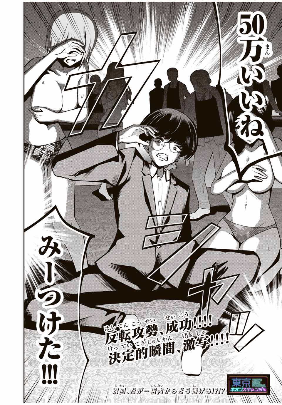 TOKYO NEON SCANDAL - raw - Chapter 48 - https://jpdd.ccdd.to/JPDD/37221405/02tntmu1by5.jpg