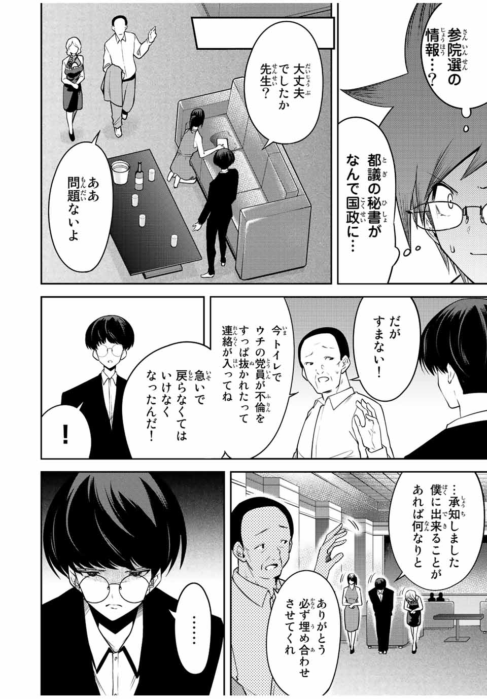 TOKYO NEON SCANDAL - raw - Chapter 41 - https://jpdd.ccdd.to/JPDD/37221405/0bfkjr5f5sk.jpg