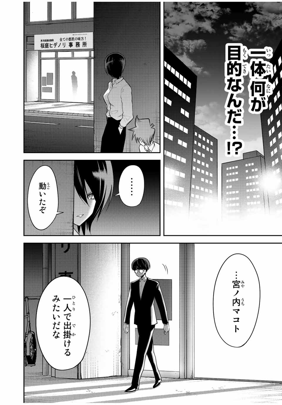 TOKYO NEON SCANDAL - raw - Chapter 40 - https://jpdd.ccdd.to/JPDD/37221405/0ob0sxcesnq.jpg