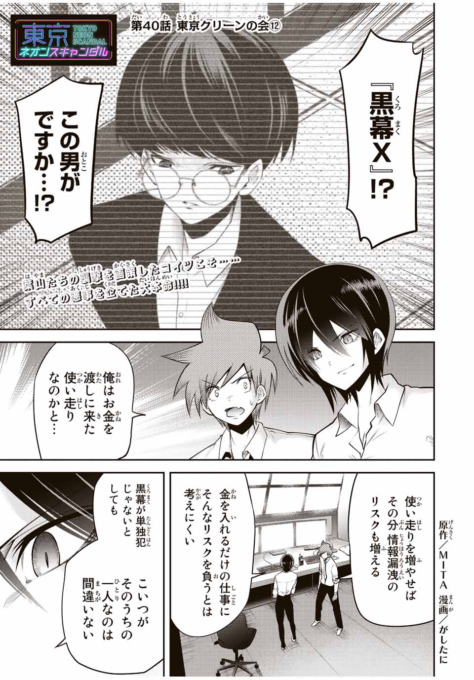 TOKYO NEON SCANDAL - raw - Chapter 40 - https://jpdd.ccdd.to/JPDD/37221405/0oyv05mhemc.jpg