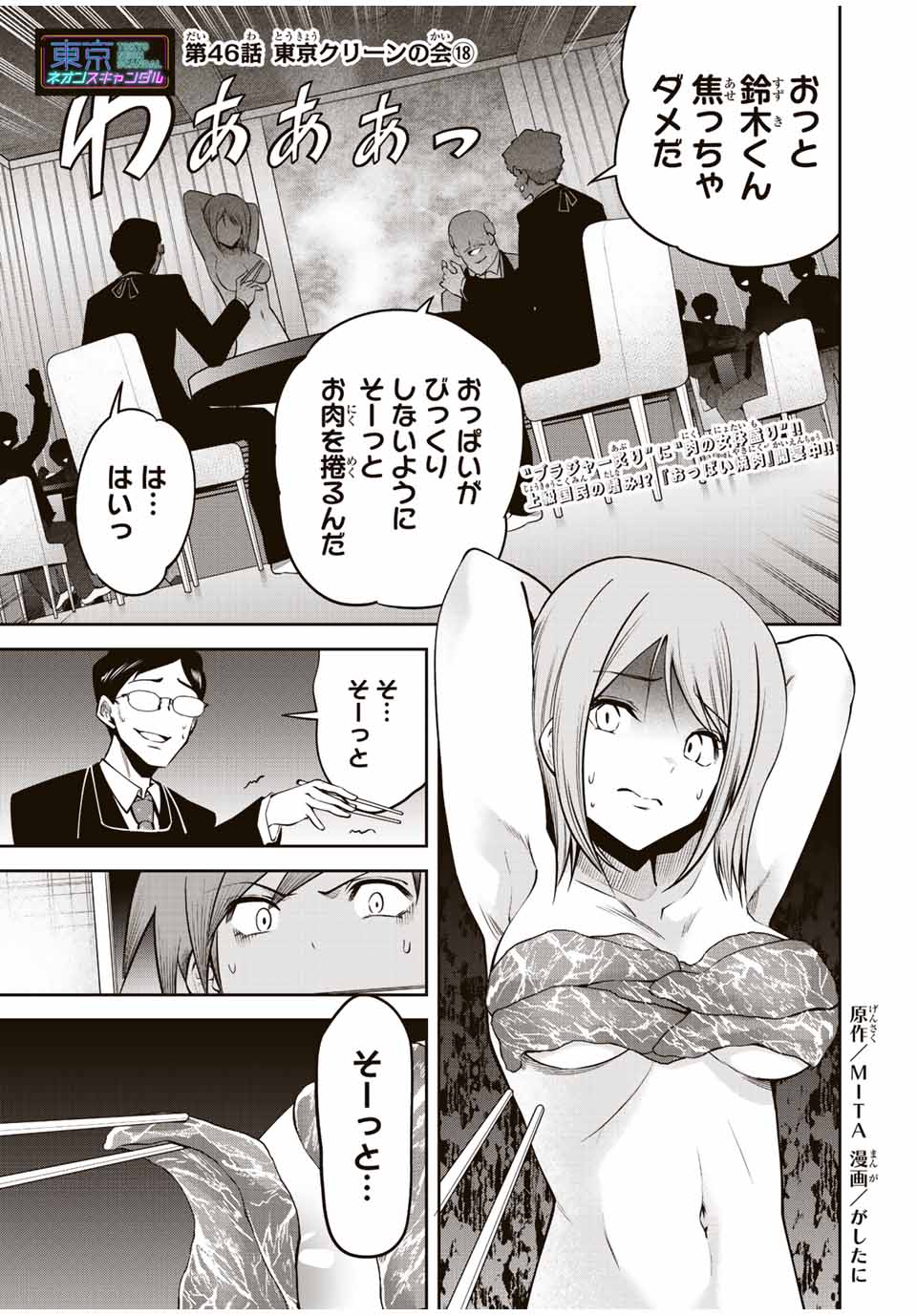 TOKYO NEON SCANDAL - raw - Chapter 46 - https://jpdd.ccdd.to/JPDD/37221405/12zhyxk0sj2.jpg