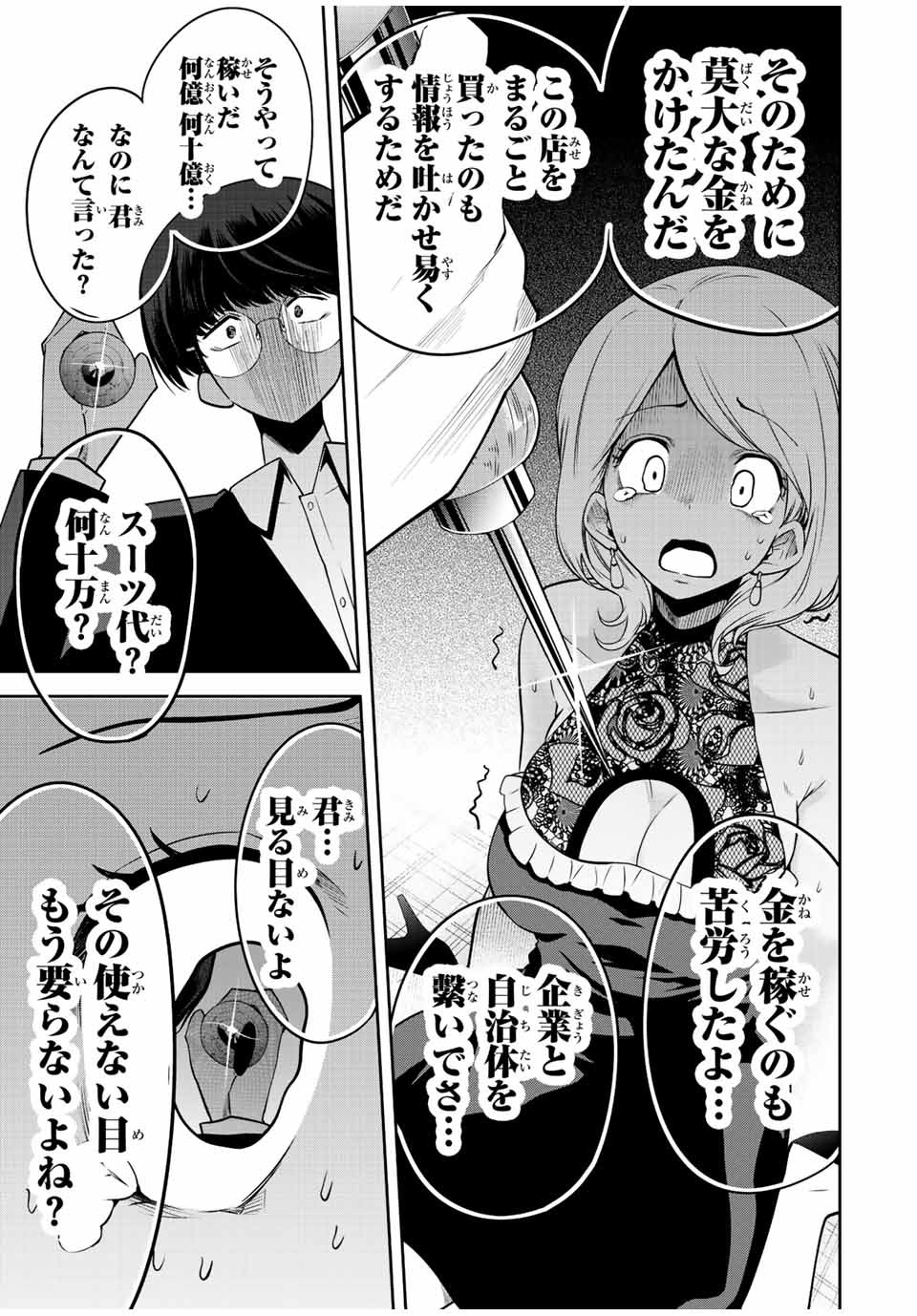 TOKYO NEON SCANDAL - raw - Chapter 41 - https://jpdd.ccdd.to/JPDD/37221405/13dxedpokkl.jpg