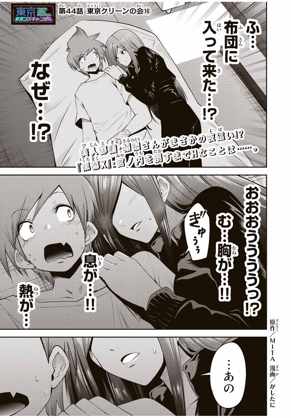TOKYO NEON SCANDAL - raw - Chapter 44 - https://jpdd.ccdd.to/JPDD/37221405/15j215rrskx.jpg