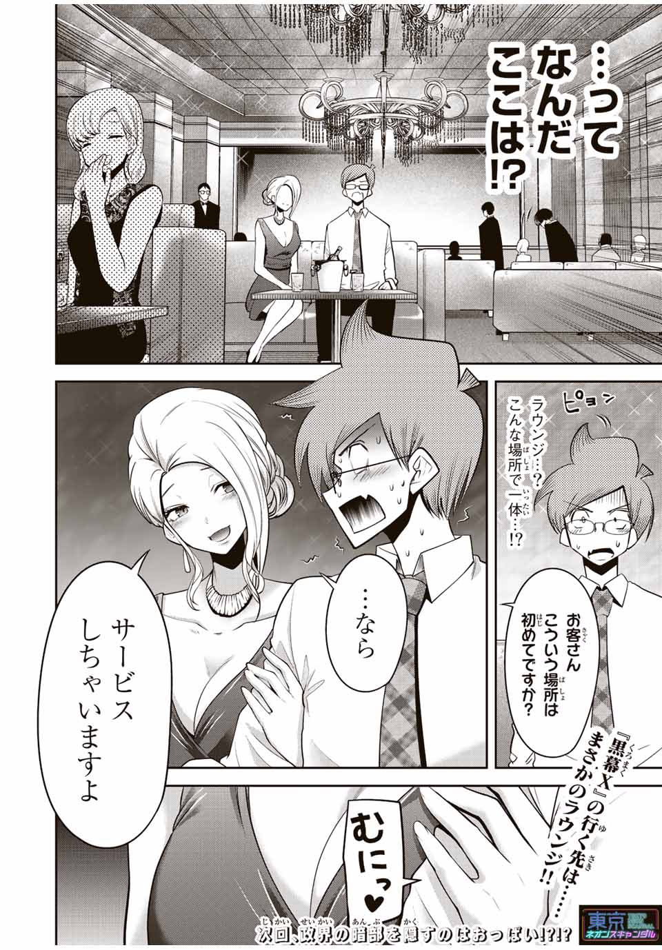 TOKYO NEON SCANDAL - raw - Chapter 40 - https://jpdd.ccdd.to/JPDD/37221405/1dy40330qh5.jpg