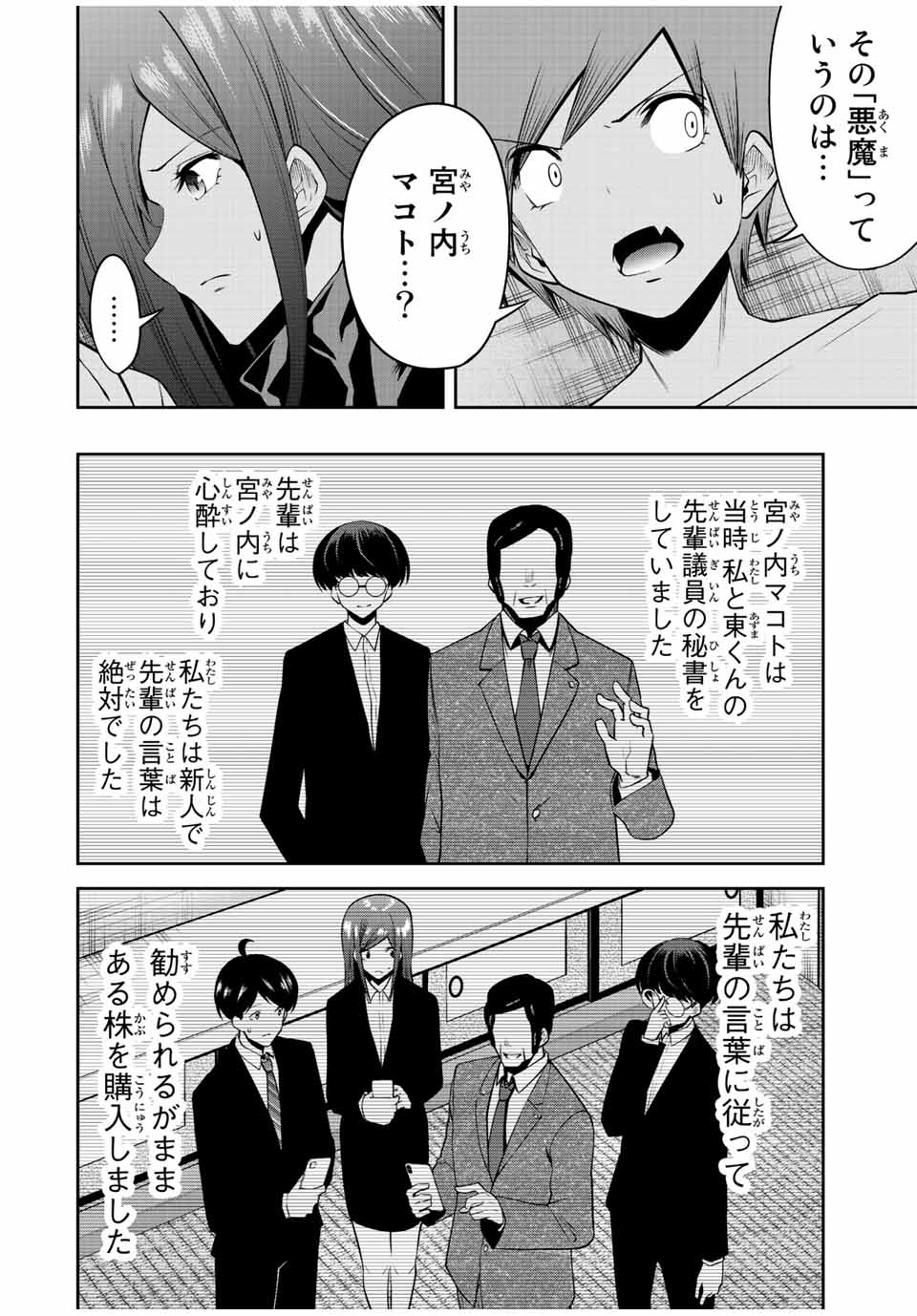 TOKYO NEON SCANDAL - raw - Chapter 44 - https://jpdd.ccdd.to/JPDD/37221405/22zprt514zh.jpg