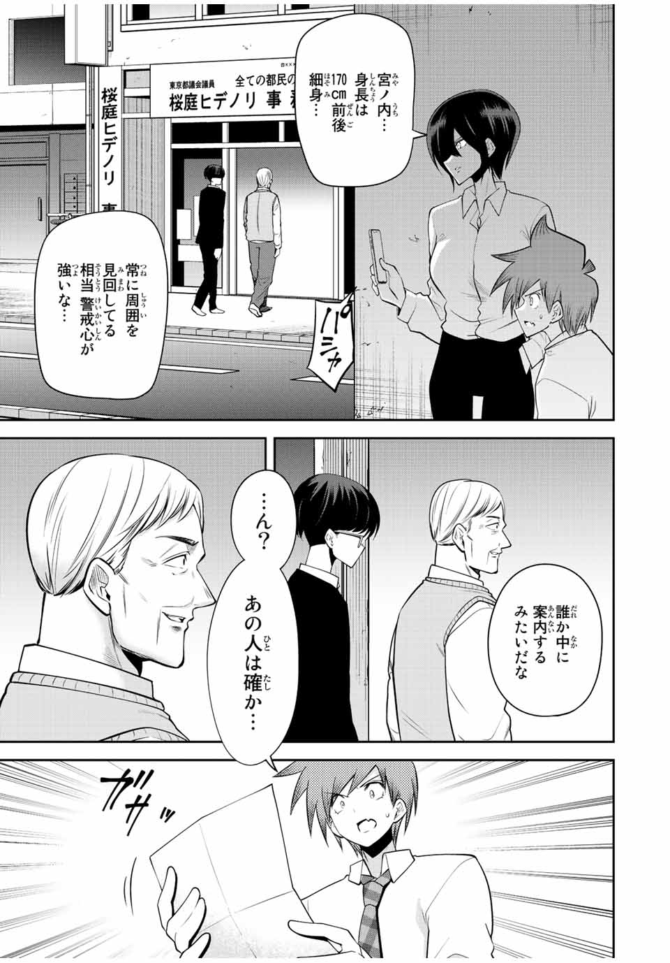 TOKYO NEON SCANDAL - raw - Chapter 40 - https://jpdd.ccdd.to/JPDD/37221405/2gbp0udgy3d.jpg