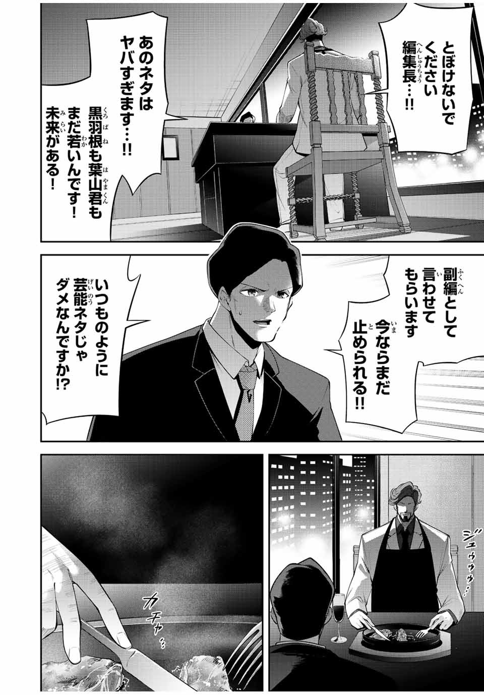 TOKYO NEON SCANDAL - raw - Chapter 38 - https://jpdd.ccdd.to/JPDD/37221405/3a5mriq5ee2.jpg