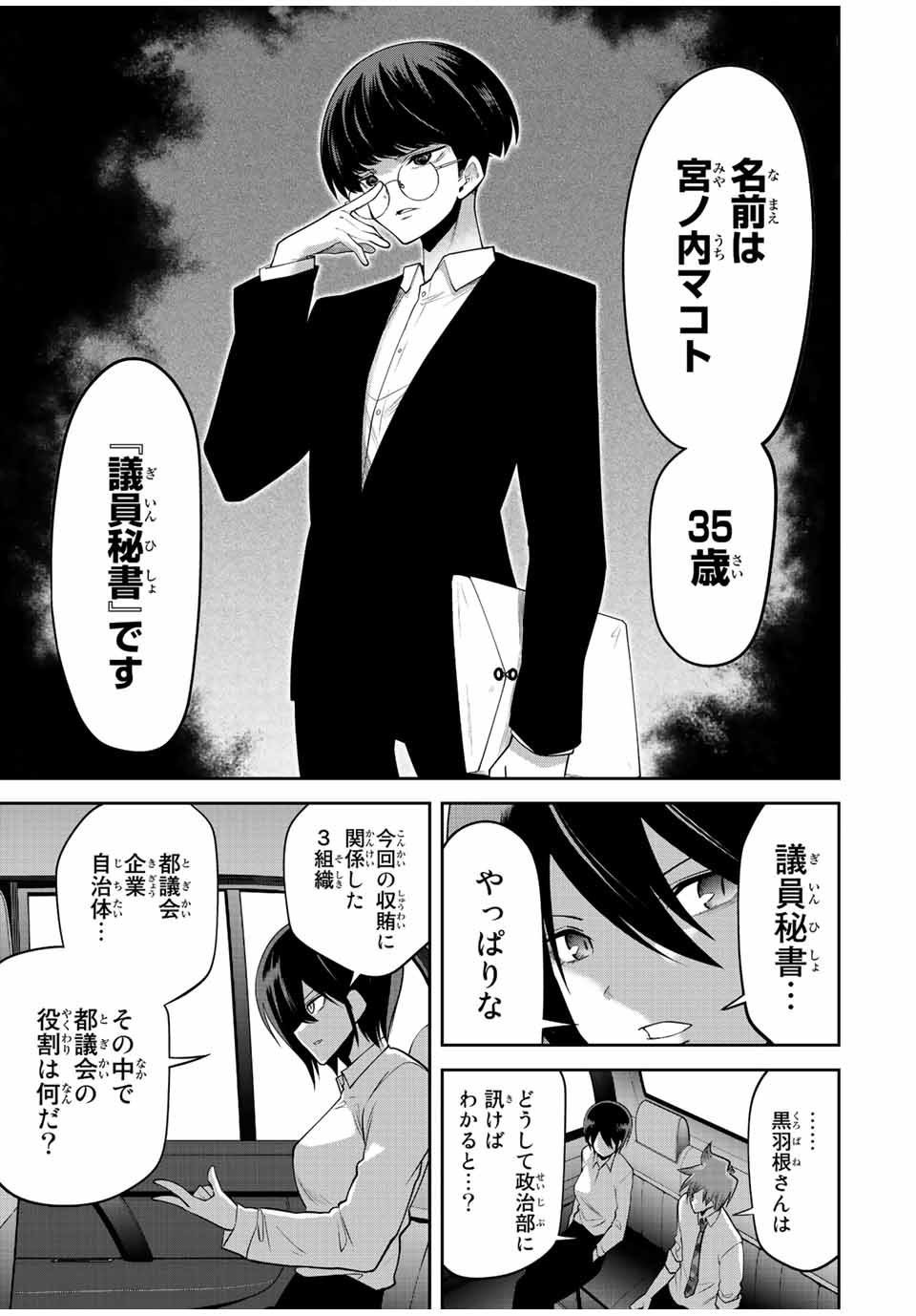 TOKYO NEON SCANDAL - raw - Chapter 40 - https://jpdd.ccdd.to/JPDD/37221405/5bkufeg1ytm.jpg