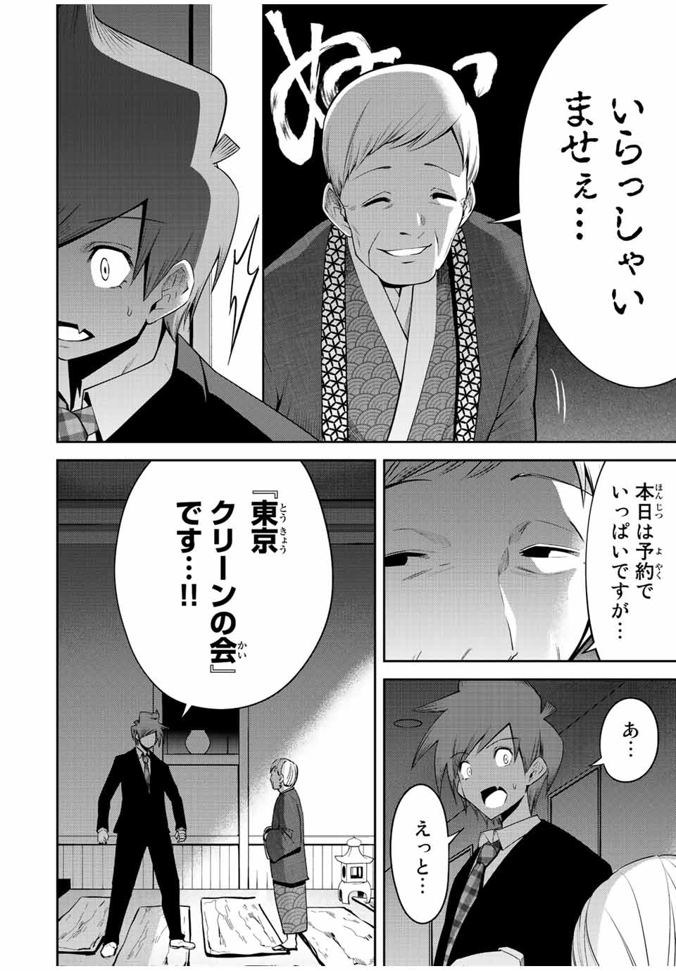 TOKYO NEON SCANDAL - raw - Chapter 45 - https://jpdd.ccdd.to/JPDD/37221405/5wyfazntus0.jpg