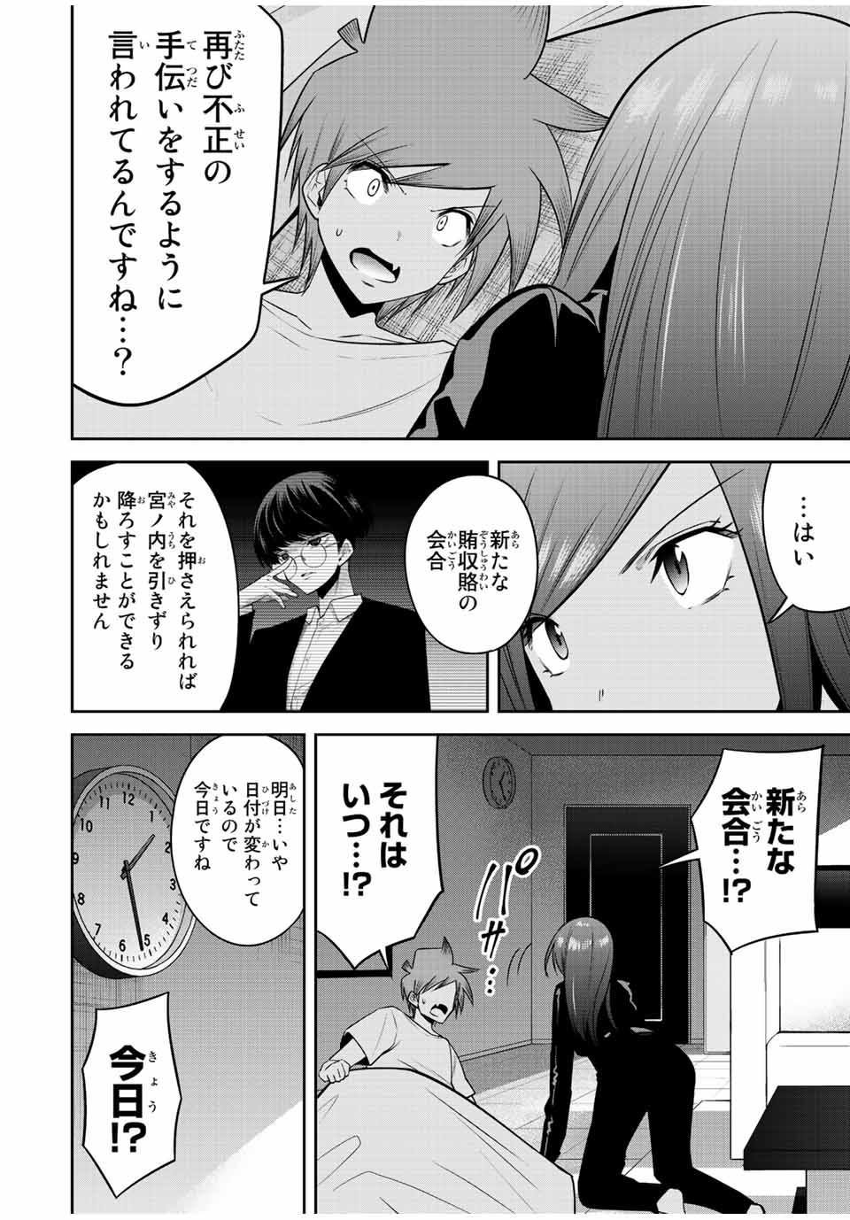 TOKYO NEON SCANDAL - raw - Chapter 44 - https://jpdd.ccdd.to/JPDD/37221405/a4m1rcjsihd.jpg