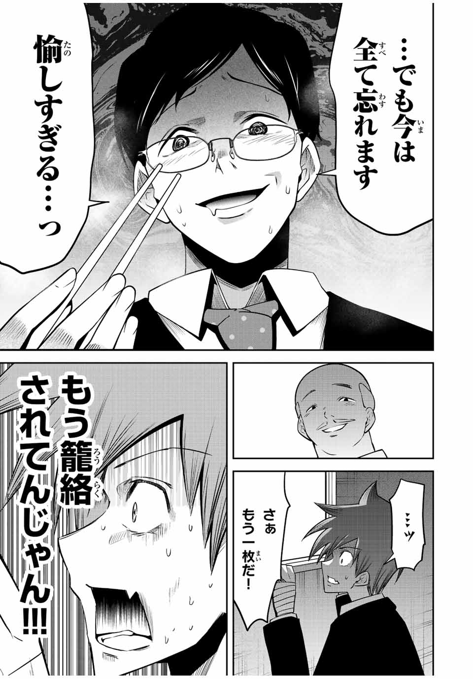 TOKYO NEON SCANDAL - raw - Chapter 45 - https://jpdd.ccdd.to/JPDD/37221405/ao0e3zvrvwo.jpg
