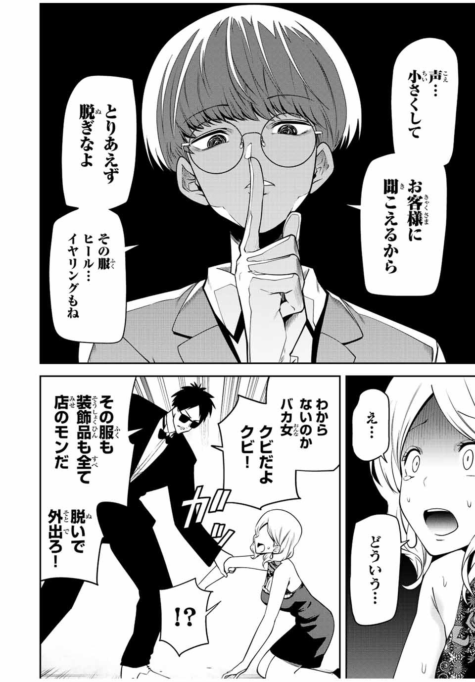 TOKYO NEON SCANDAL - raw - Chapter 41 - https://jpdd.ccdd.to/JPDD/37221405/b451yszlcqx.jpg