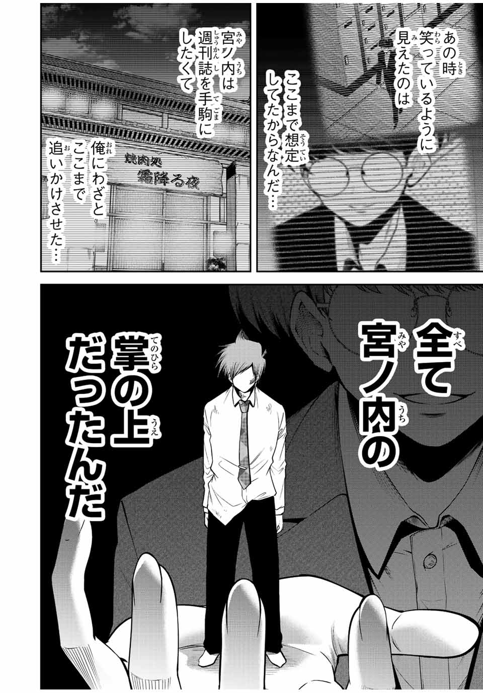TOKYO NEON SCANDAL - raw - Chapter 47 - https://jpdd.ccdd.to/JPDD/37221405/cgzegwvzcly.jpg