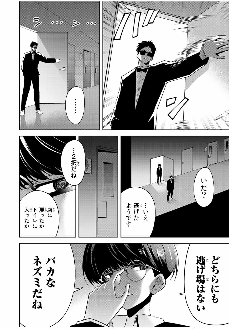 TOKYO NEON SCANDAL - raw - Chapter 42 - https://jpdd.ccdd.to/JPDD/37221405/dxwm25pbms3.jpg