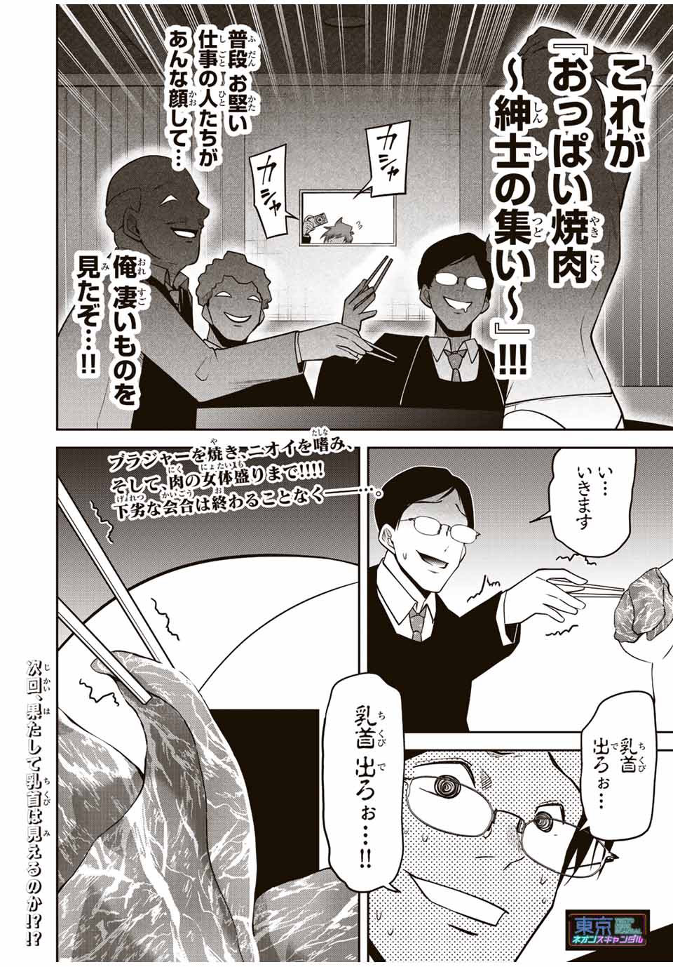 TOKYO NEON SCANDAL - raw - Chapter 45 - https://jpdd.ccdd.to/JPDD/37221405/egkjb2wsmvy.jpg