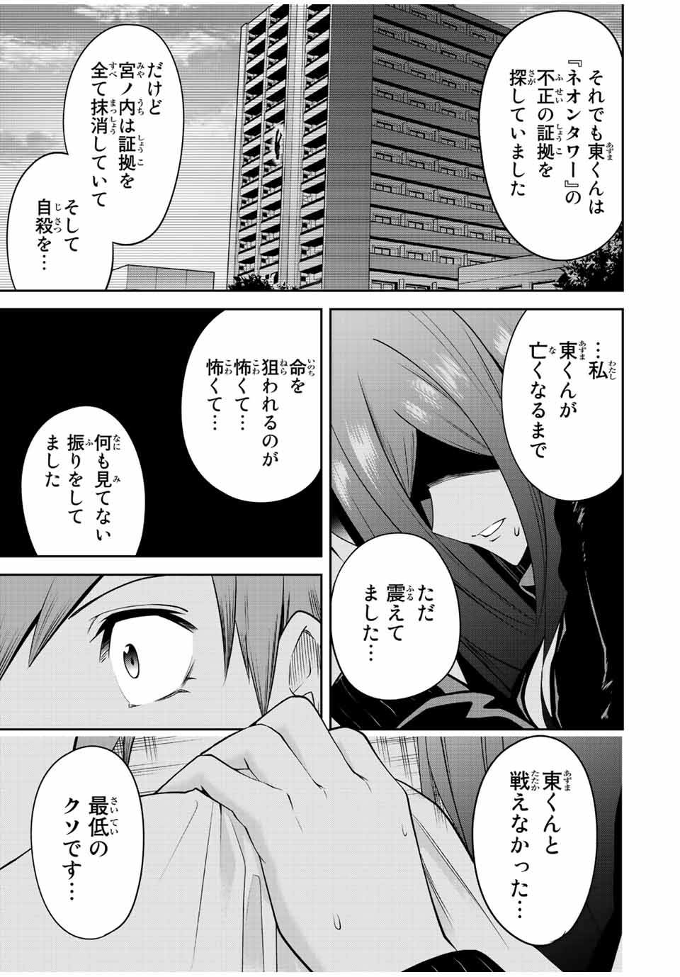 TOKYO NEON SCANDAL - raw - Chapter 44 - https://jpdd.ccdd.to/JPDD/37221405/fgyqziymawa.jpg