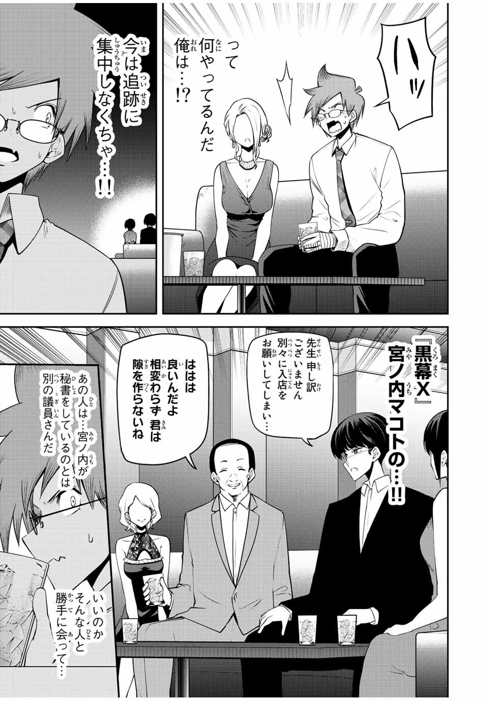 TOKYO NEON SCANDAL - raw - Chapter 41 - https://jpdd.ccdd.to/JPDD/37221405/gnc5av5h45r.jpg