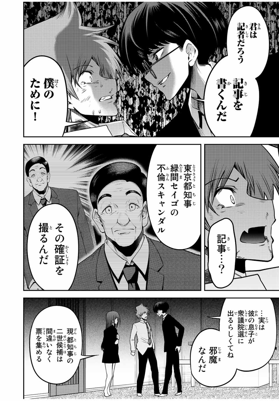 TOKYO NEON SCANDAL - raw - Chapter 47 - https://jpdd.ccdd.to/JPDD/37221405/hdensgih4lb.jpg
