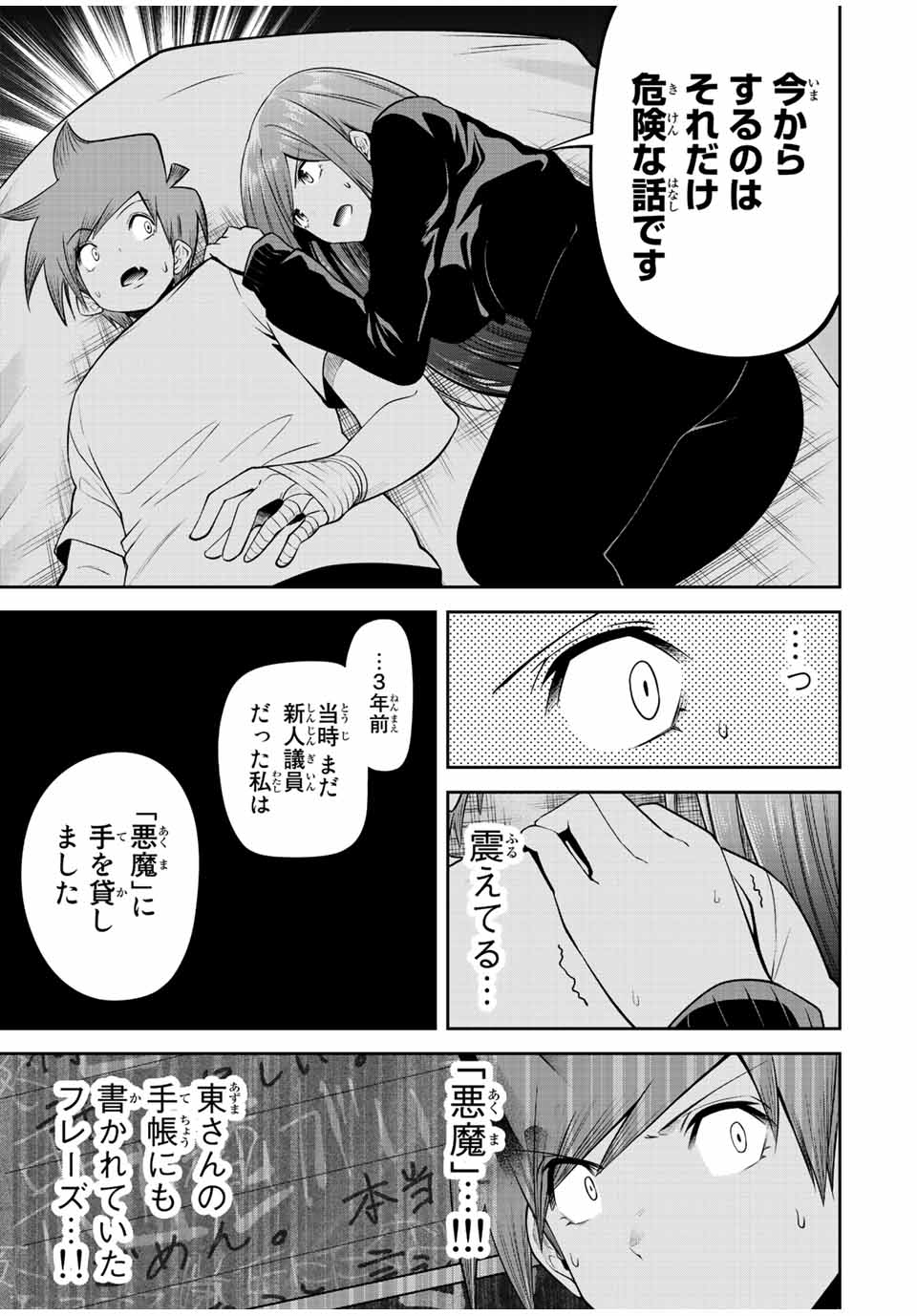TOKYO NEON SCANDAL - raw - Chapter 44 - https://jpdd.ccdd.to/JPDD/37221405/i3tj1geps13.jpg