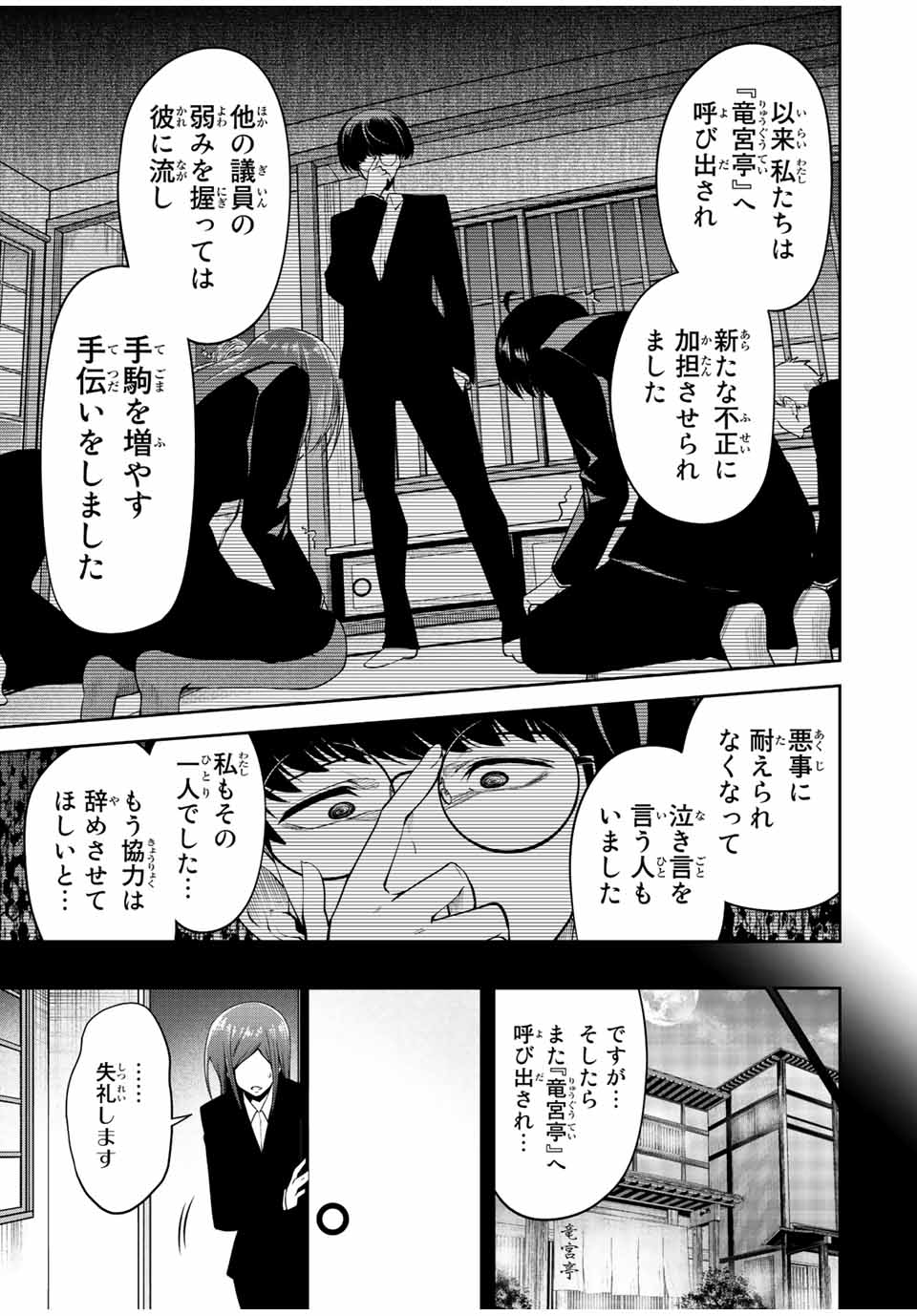 TOKYO NEON SCANDAL - raw - Chapter 44 - https://jpdd.ccdd.to/JPDD/37221405/j0is4unjxtw.jpg