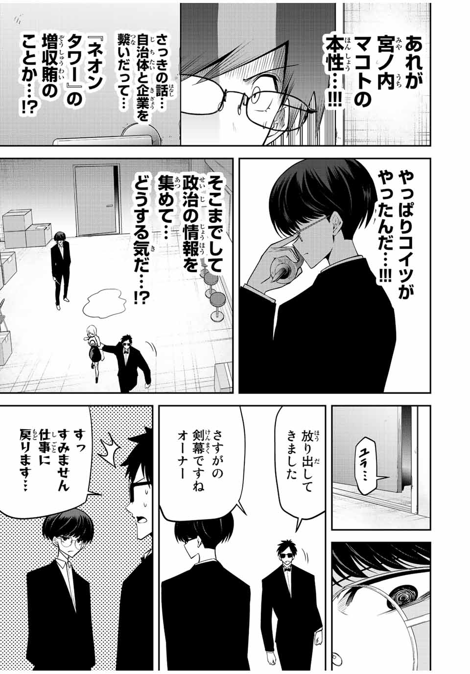 TOKYO NEON SCANDAL - raw - Chapter 41 - https://jpdd.ccdd.to/JPDD/37221405/ja3ilctuqfa.jpg