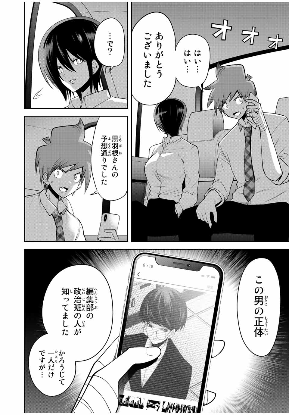 TOKYO NEON SCANDAL - raw - Chapter 40 - https://jpdd.ccdd.to/JPDD/37221405/kzmbhiuinni.jpg