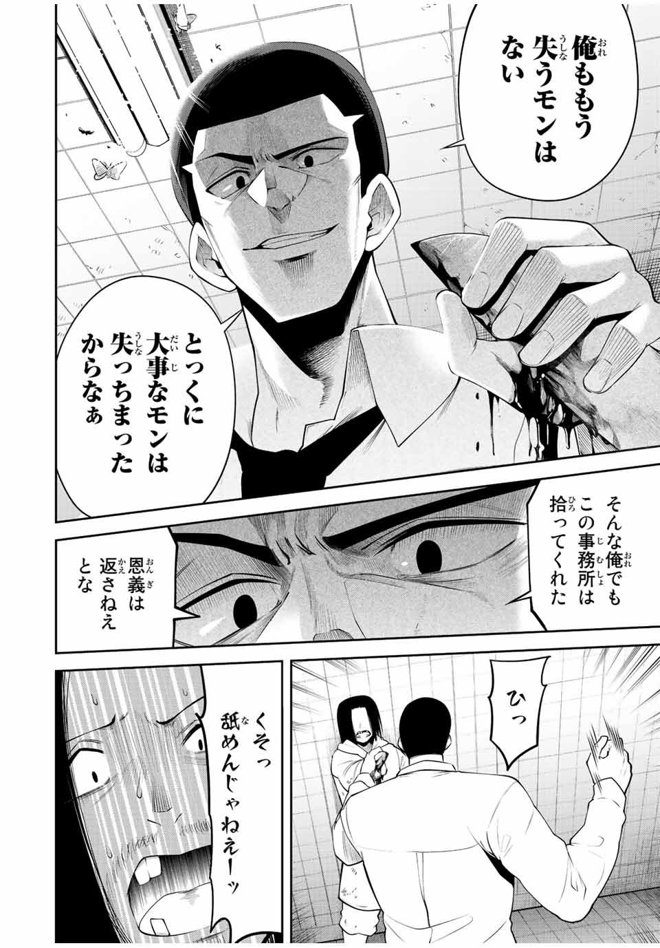 TOKYO NEON SCANDAL - raw - Chapter 39 - https://jpdd.ccdd.to/JPDD/37221405/lekaawttfvt.jpg