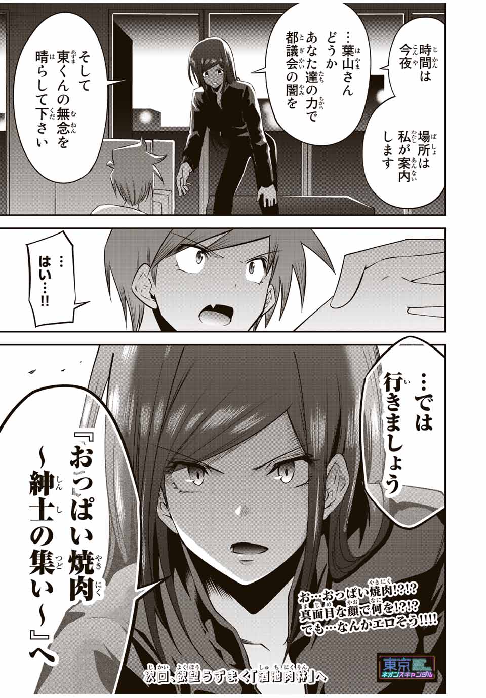 TOKYO NEON SCANDAL - raw - Chapter 44 - https://jpdd.ccdd.to/JPDD/37221405/lm41z1negnr.jpg