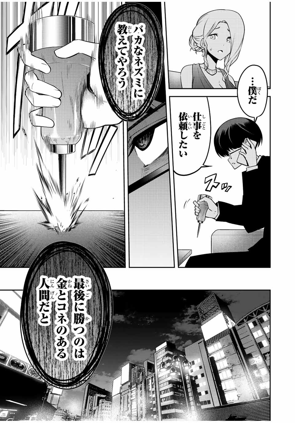 TOKYO NEON SCANDAL - raw - Chapter 42 - https://jpdd.ccdd.to/JPDD/37221405/mqoyl3h1ttc.jpg
