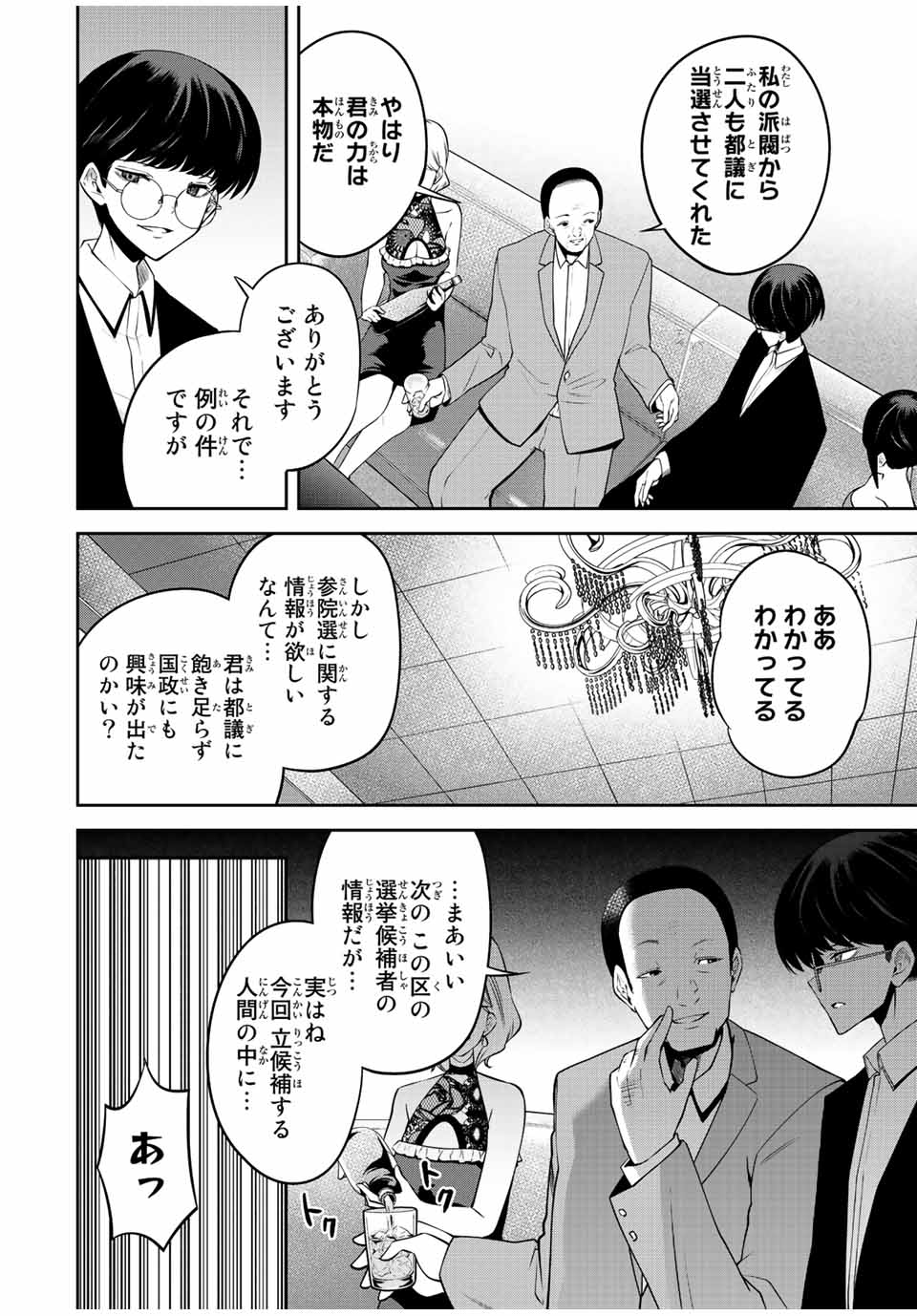 TOKYO NEON SCANDAL - raw - Chapter 41 - https://jpdd.ccdd.to/JPDD/37221405/mvaj2m40r04.jpg