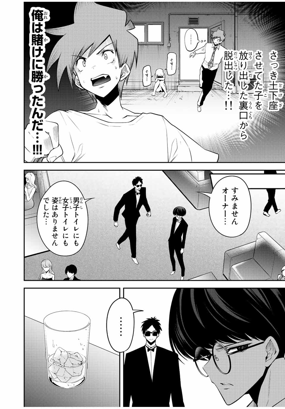 TOKYO NEON SCANDAL - raw - Chapter 42 - https://jpdd.ccdd.to/JPDD/37221405/n5irksfwtod.jpg