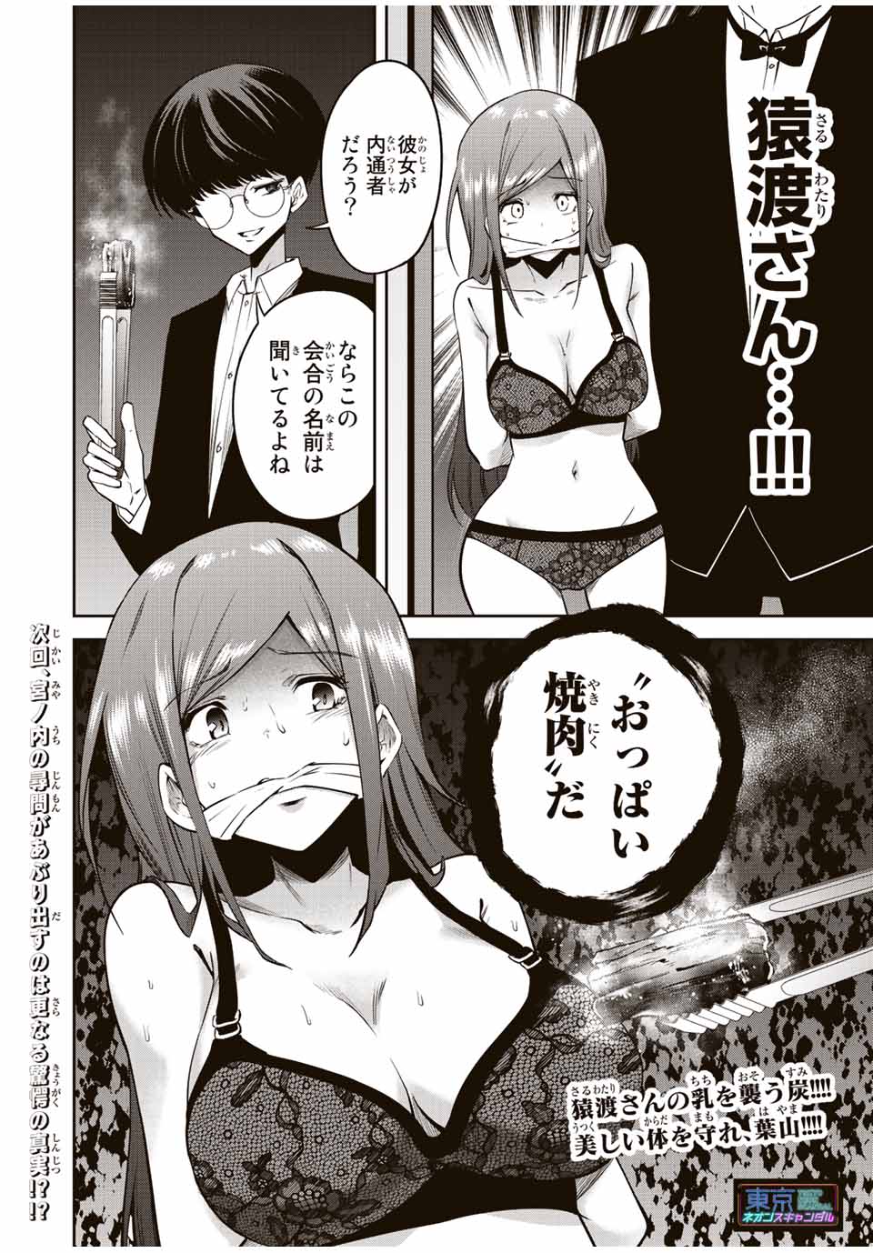 TOKYO NEON SCANDAL - raw - Chapter 46 - https://jpdd.ccdd.to/JPDD/37221405/o4jjsghwuql.jpg