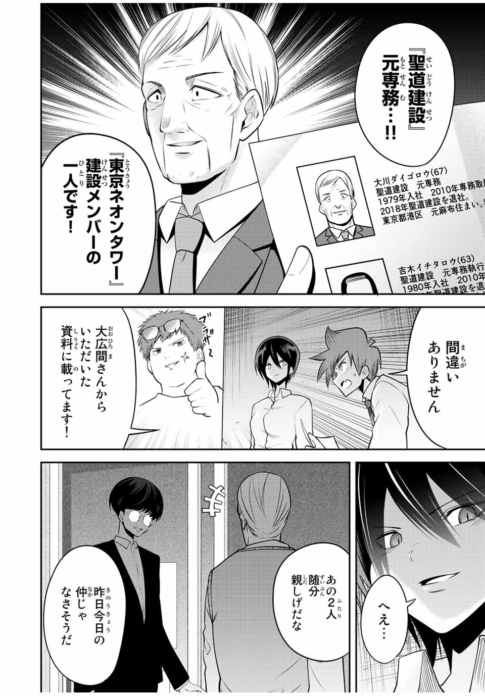 TOKYO NEON SCANDAL - raw - Chapter 40 - https://jpdd.ccdd.to/JPDD/37221405/otrnwzg3puq.jpg
