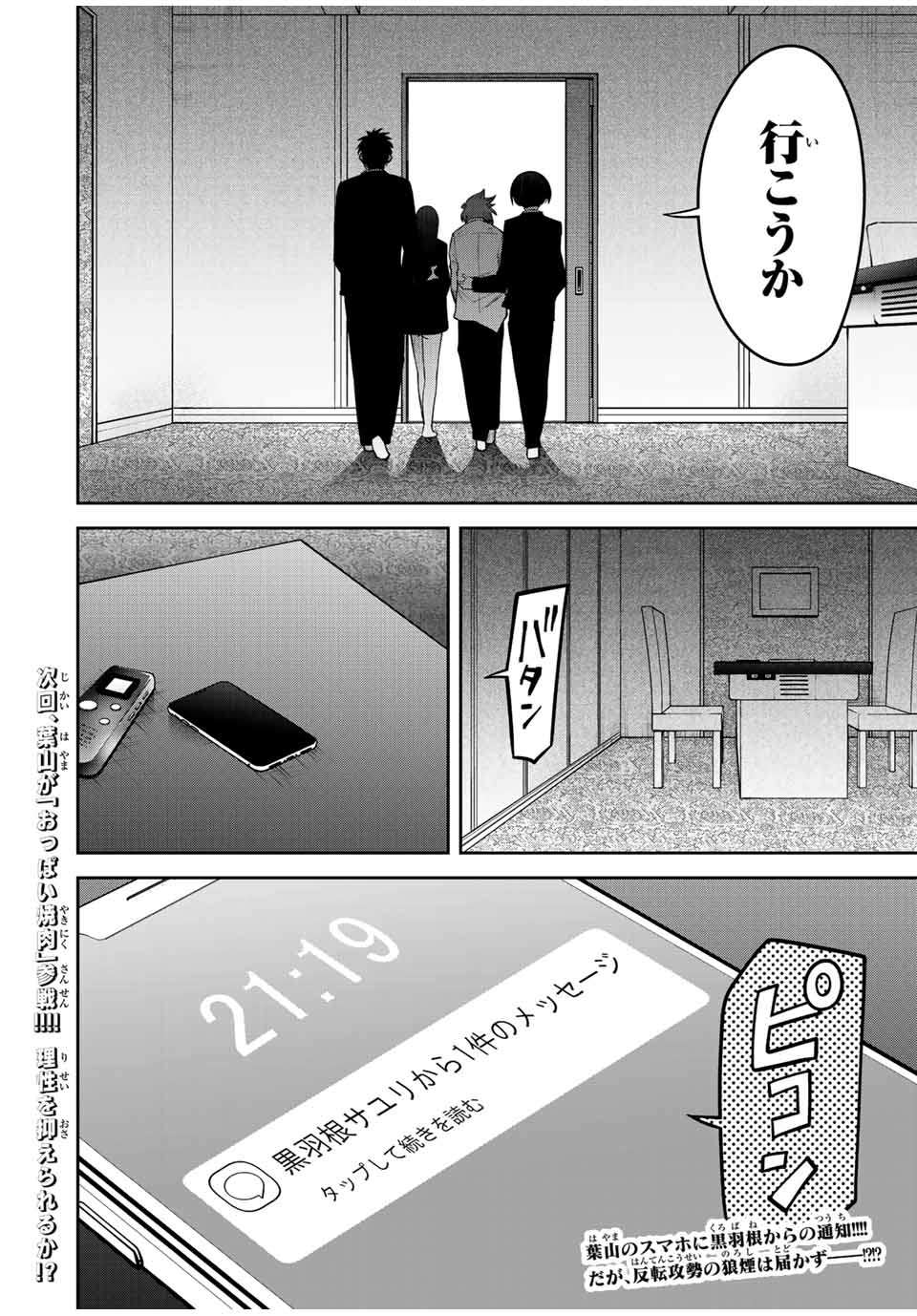 TOKYO NEON SCANDAL - raw - Chapter 47 - https://jpdd.ccdd.to/JPDD/37221405/pqmsbmcw32e.jpg