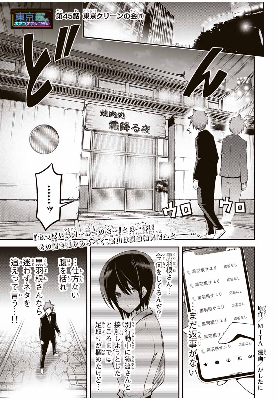 TOKYO NEON SCANDAL - raw - Chapter 45 - https://jpdd.ccdd.to/JPDD/37221405/q5oyvy5ywpe.jpg