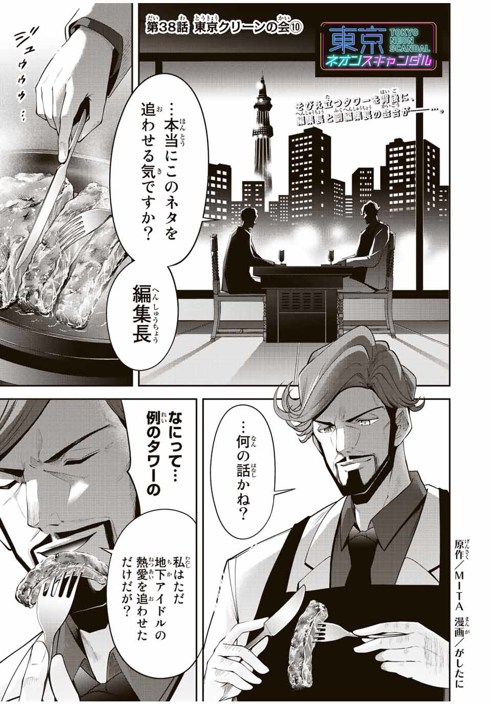 TOKYO NEON SCANDAL - raw - Chapter 38 - https://jpdd.ccdd.to/JPDD/37221405/qomxcssquiv.jpg