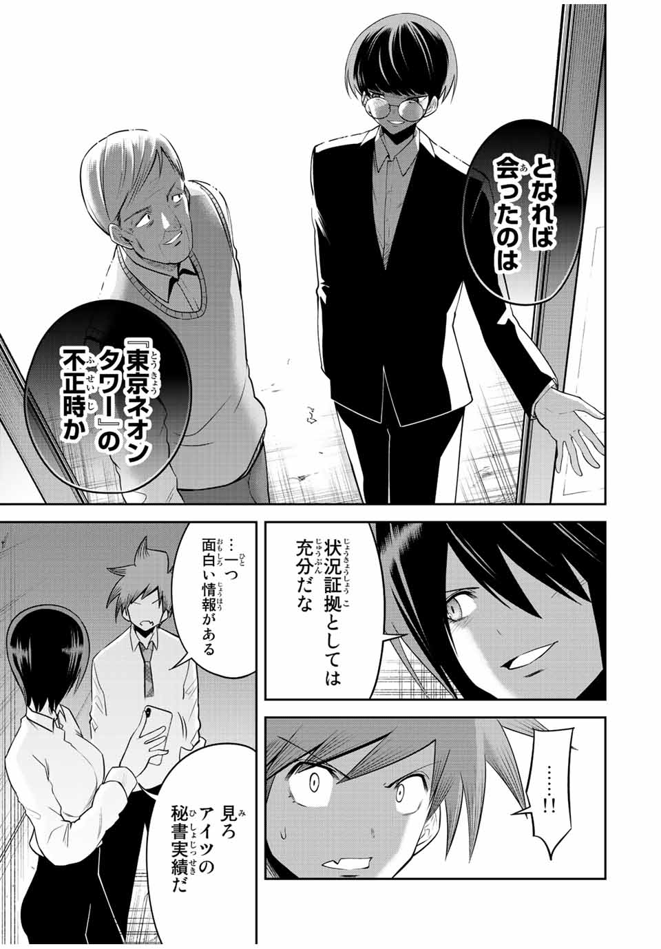 TOKYO NEON SCANDAL - raw - Chapter 40 - https://jpdd.ccdd.to/JPDD/37221405/r4kpw4ybzym.jpg