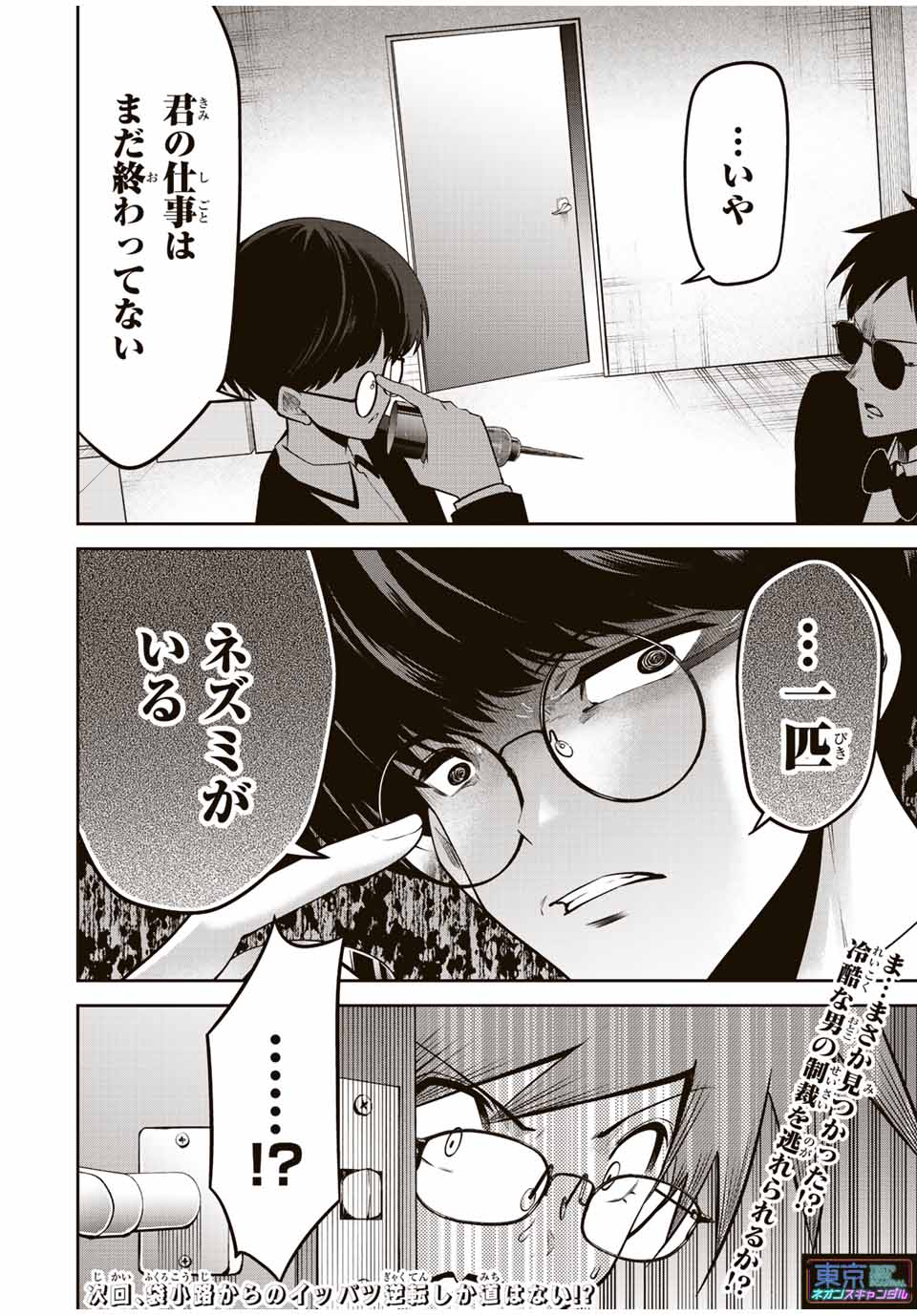 TOKYO NEON SCANDAL - raw - Chapter 41 - https://jpdd.ccdd.to/JPDD/37221405/rn3pev5begk.jpg