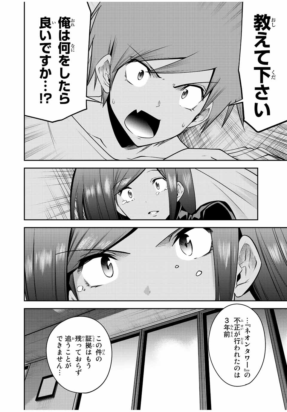 TOKYO NEON SCANDAL - raw - Chapter 44 - https://jpdd.ccdd.to/JPDD/37221405/rywe4yfb1fb.jpg