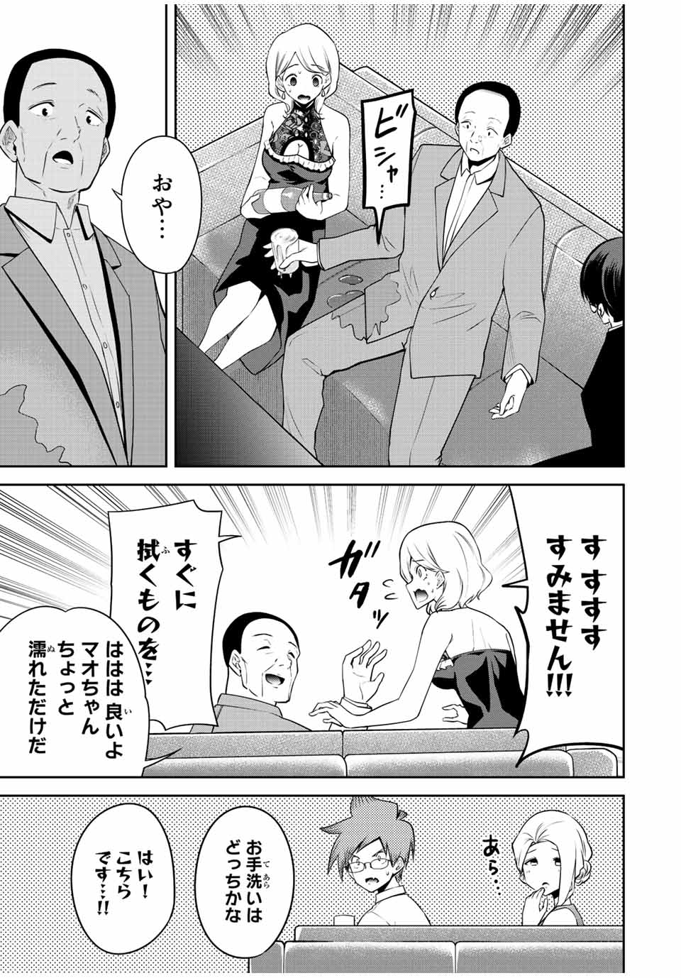 TOKYO NEON SCANDAL - raw - Chapter 41 - https://jpdd.ccdd.to/JPDD/37221405/s32khjaru0f.jpg