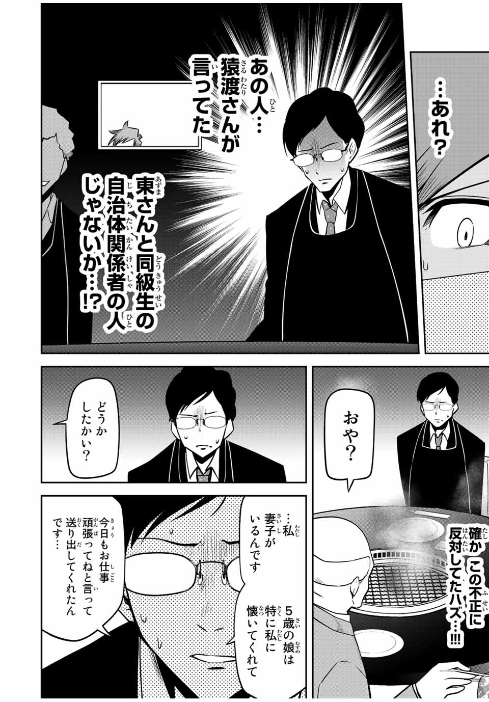 TOKYO NEON SCANDAL - raw - Chapter 45 - https://jpdd.ccdd.to/JPDD/37221405/srfdomopz55.jpg