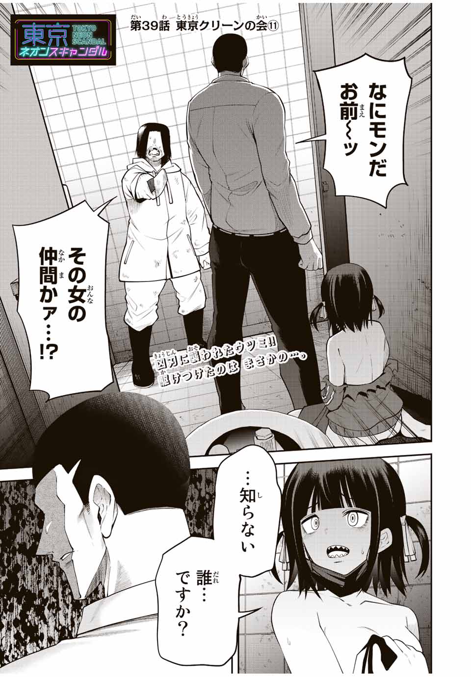TOKYO NEON SCANDAL - raw - Chapter 39 - https://jpdd.ccdd.to/JPDD/37221405/ufra51aiyx2.jpg