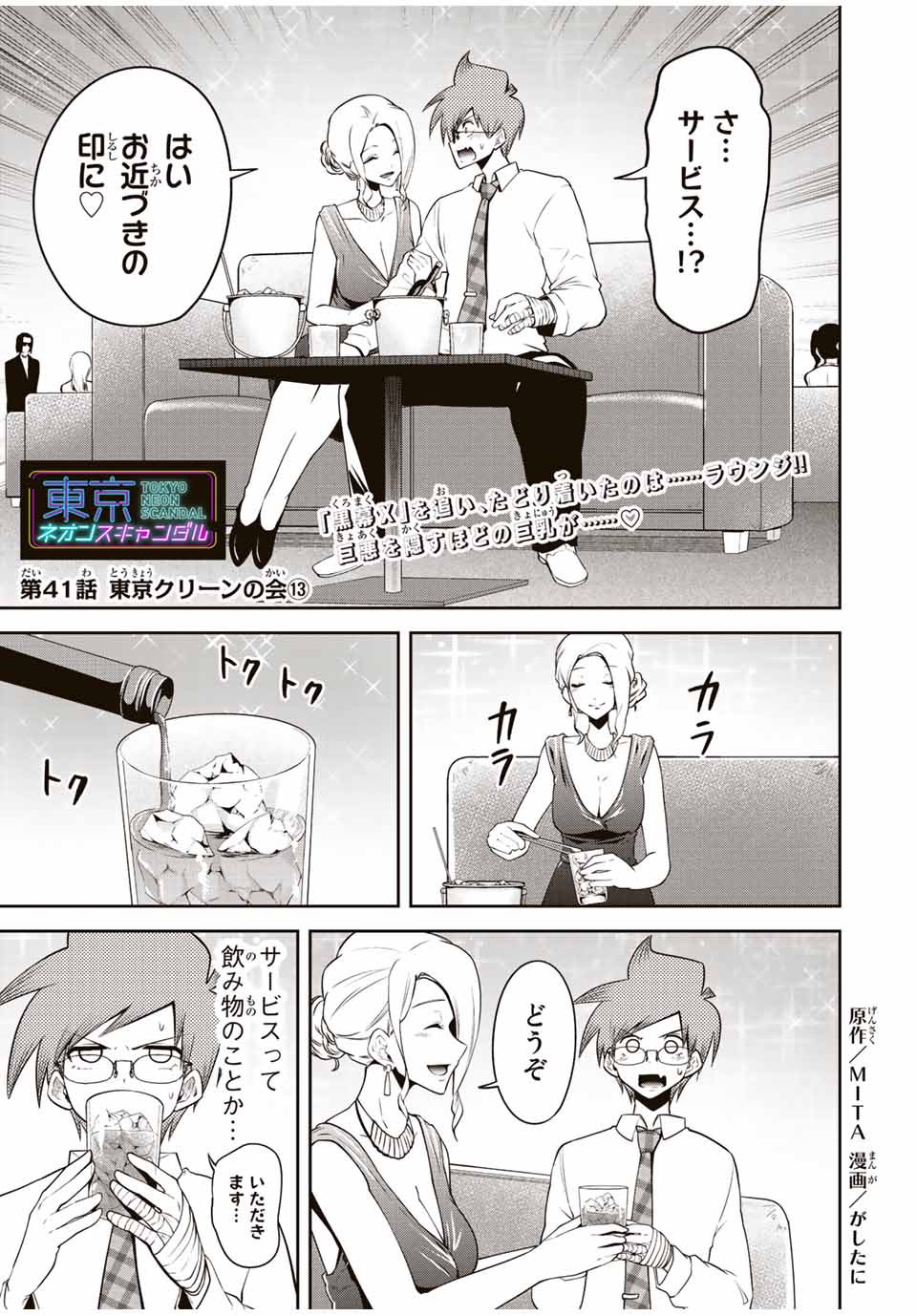 TOKYO NEON SCANDAL - raw - Chapter 41 - https://jpdd.ccdd.to/JPDD/37221405/wjfmx0izbrl.jpg