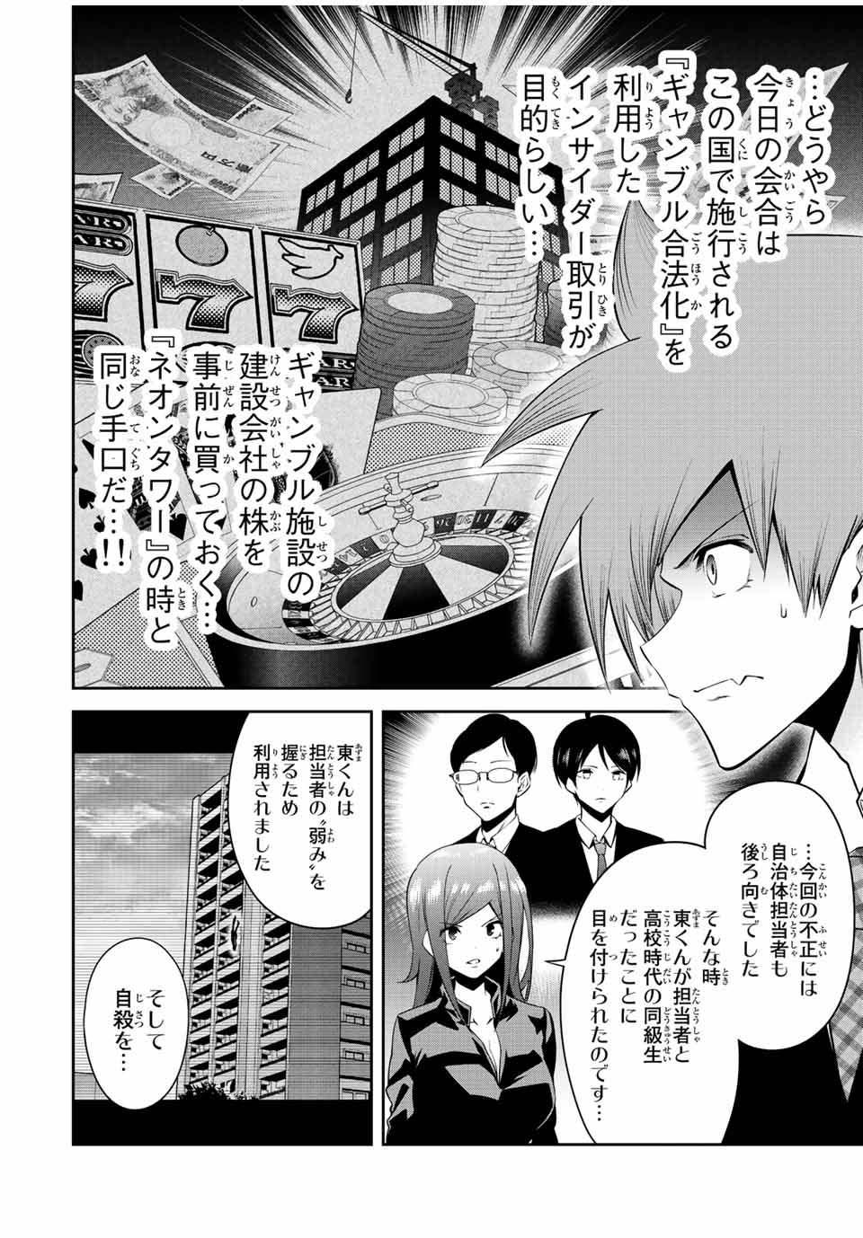 TOKYO NEON SCANDAL - raw - Chapter 45 - https://jpdd.ccdd.to/JPDD/37221405/x4bxodbyokh.jpg